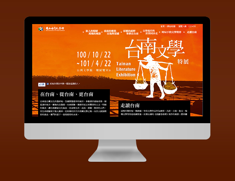 台南文學特展線上網站