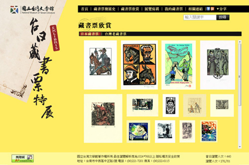 國立台灣文學館 書本上的珍珠-台日藏書票特展