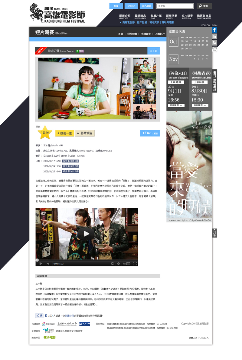 2012高雄市電影節網站